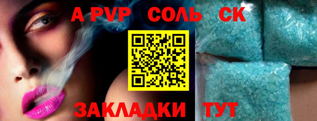 A-PVP Соль  A-PVP СК  Керчь  Alpha-PVP  А ПВП VHQ  купить наркотики цена  Вход с VPN 
