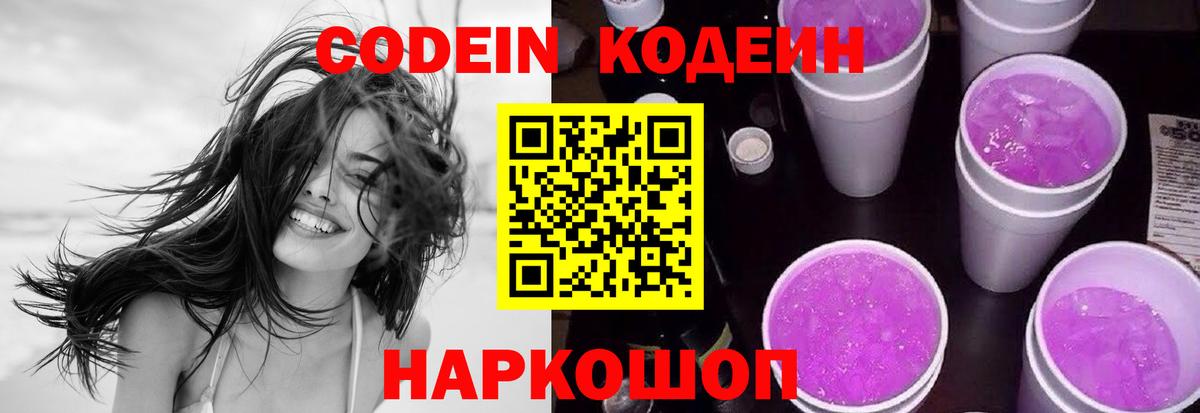 Кодеиновый сироп Lean Purple Drank Керчь