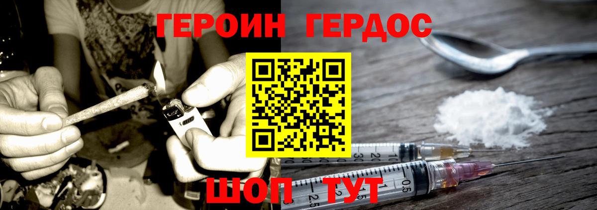 Героин Heroin Керчь